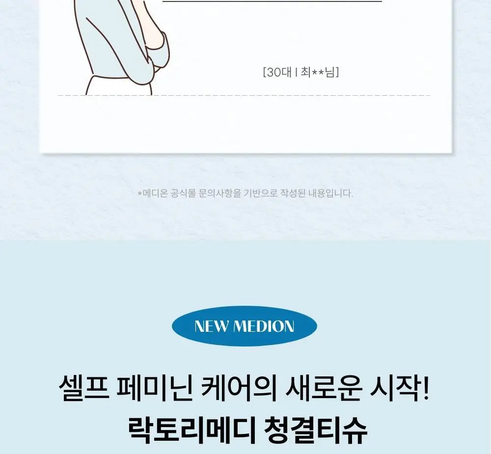 [이선빈Pick] 메디온 락토리메디 여성청결티슈 6g * 15개입 상세페이지 17